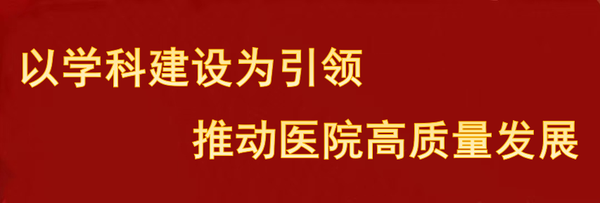 市级中医药临床重点专科——潍坊鸢都医院老年病科