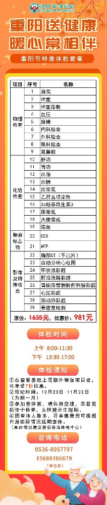 【我们的节日·重阳】“重阳送健康 暖心常相伴”健康体检活动火热开启