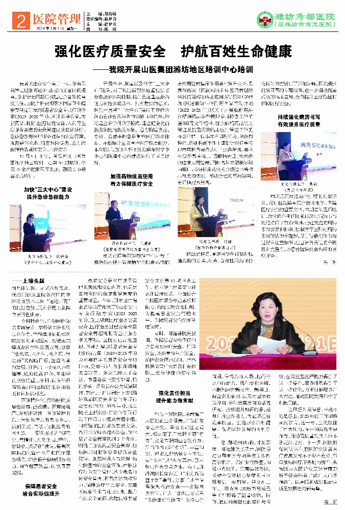潍坊鸢都医院院报2024年第一期第二版