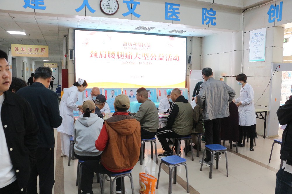 颈腰“减负”正当时 健康生活再启程——潍坊鸢都医院开展“颈肩腰腿痛”大型公益活动