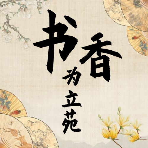 【书香为立苑】《羊皮卷》读后感